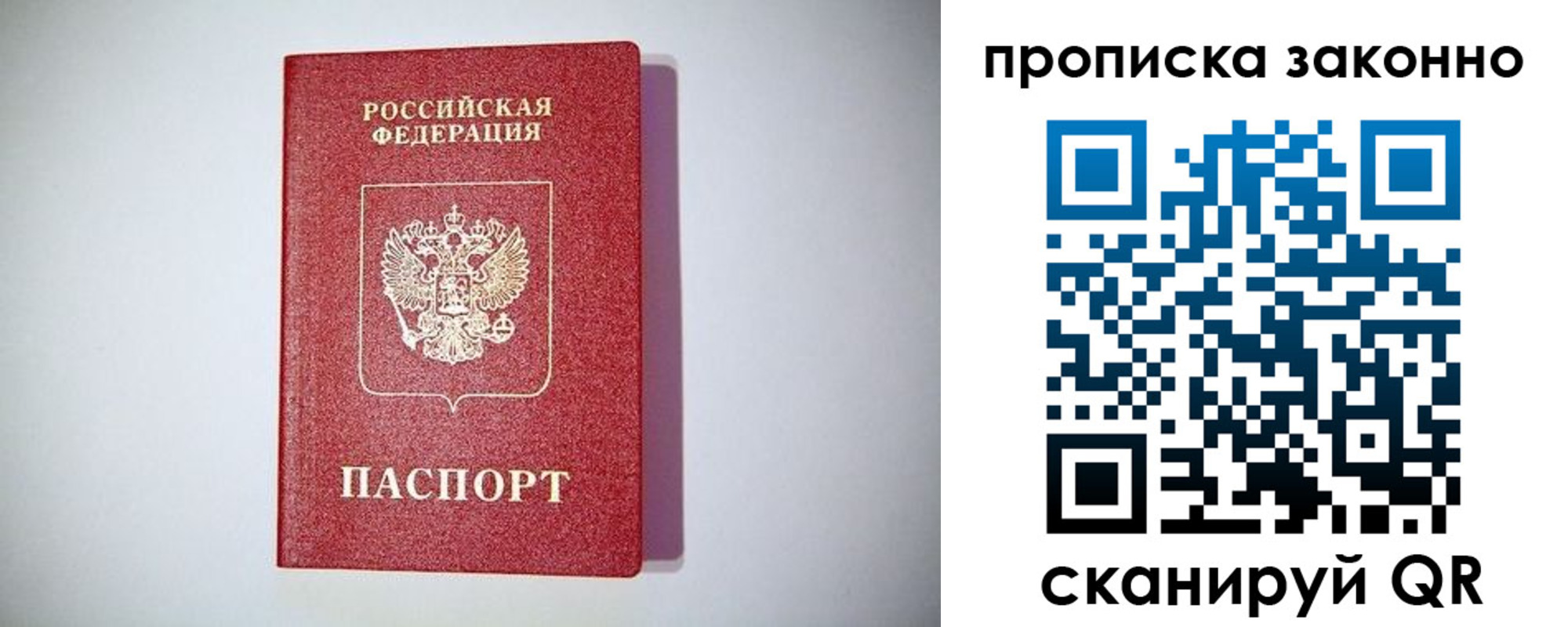 прописка от собственника в Гае