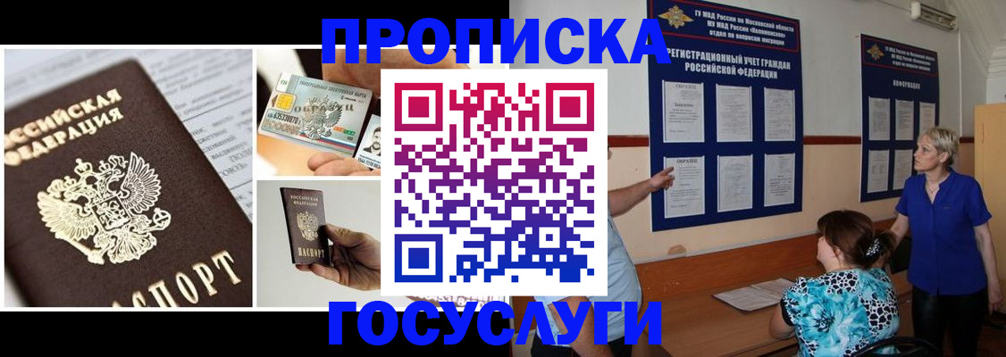 временная регистрация законно в Гае