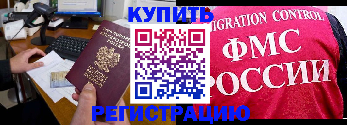 временная регистрация законно в Гае