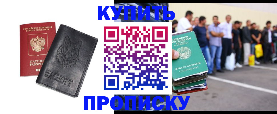 прописка иностранных граждан в Гае