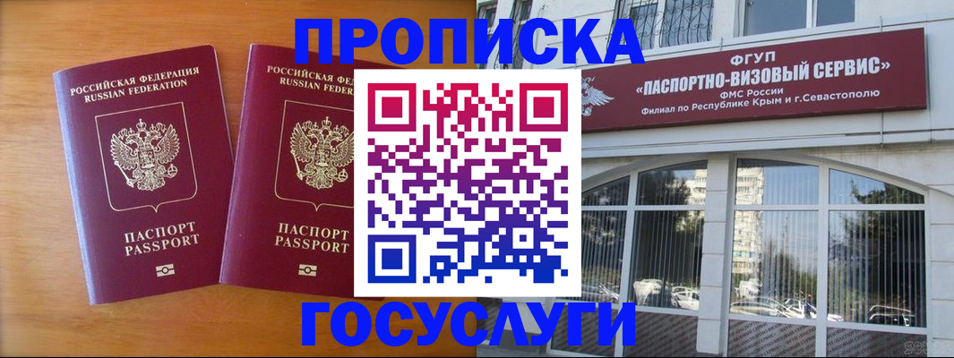 прописка ребенка в Гае